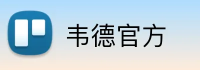 韦德官方 logo